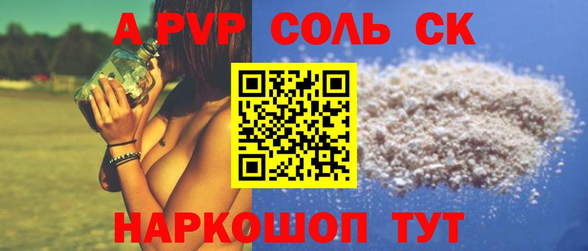 Alfa_PVP Crystall  A PVP  Апатиты  A PVP мука  Вход с VPN 