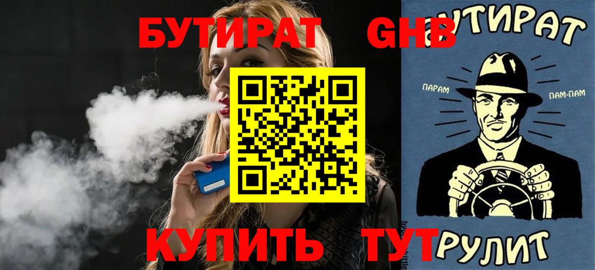 БУТИРАТ BDO Апатиты