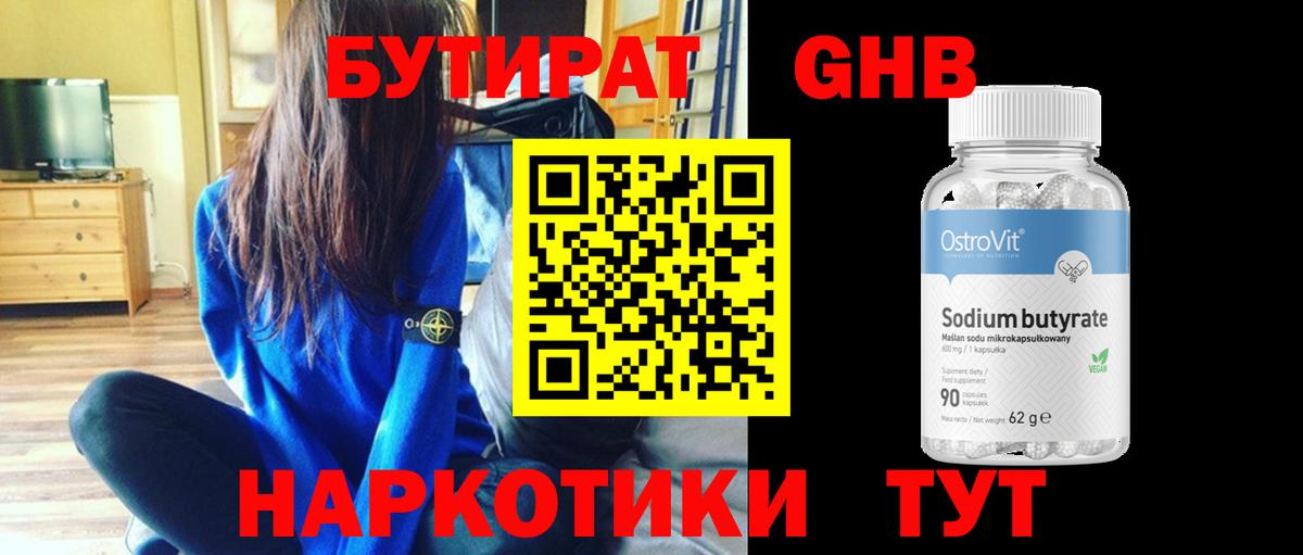GHB  Вход с VPN  Апатиты  Бутират оксибутират 