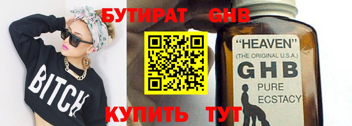 Бутират BDO 33%  Бутират  Апатиты  Вход с VPN 