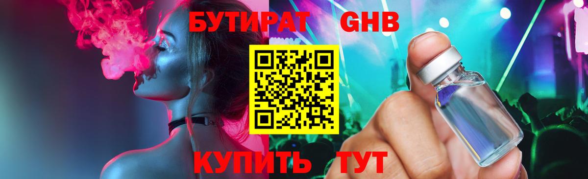 Бутират бутандиол  Бутират  Апатиты 