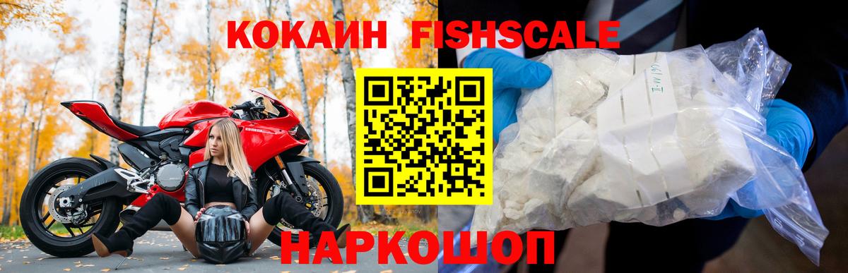 Кокаин Fish Scale Апатиты