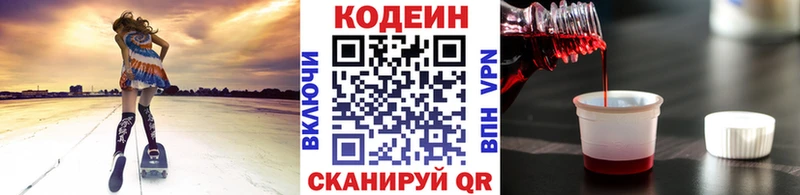 это Telegram  Апатиты  Кодеиновый сироп Lean напиток Lean (лин) 