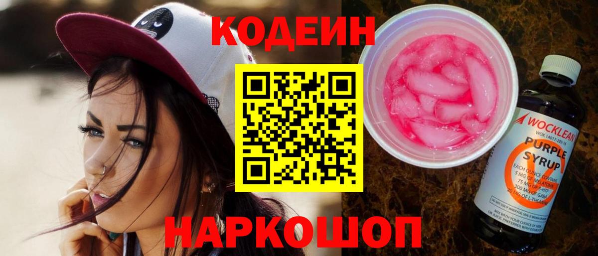 Кодеин напиток Lean (лин)  Апатиты 