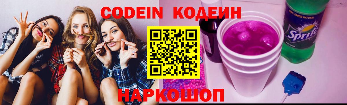 Кодеиновый сироп Lean напиток Lean (лин)  Кодеин напиток Lean (лин)  Вход с VPN  Апатиты 