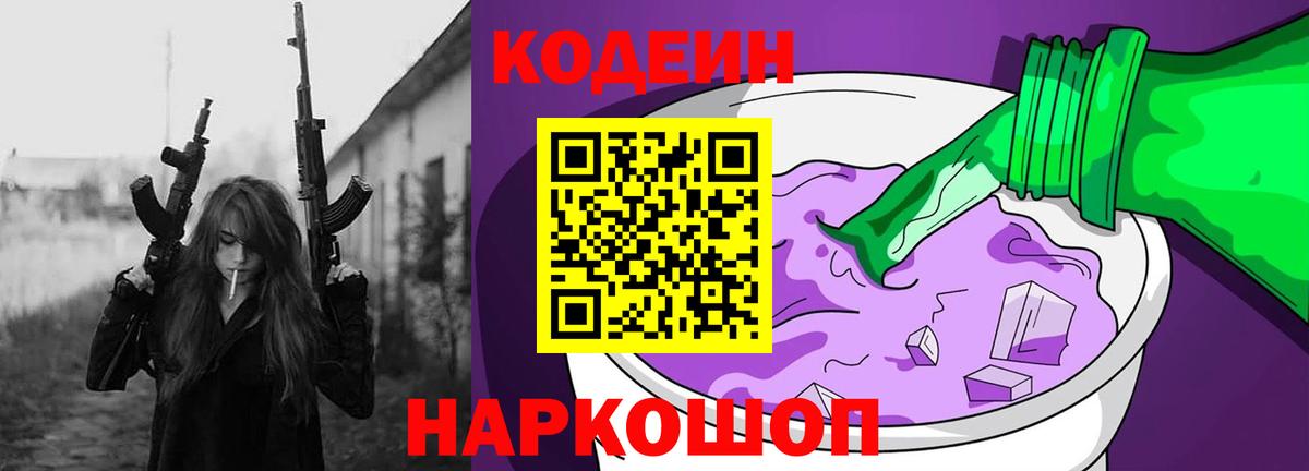Кодеиновый сироп Lean напиток Lean (лин)  Кодеин Purple Drank  Апатиты  Вход с VPN 