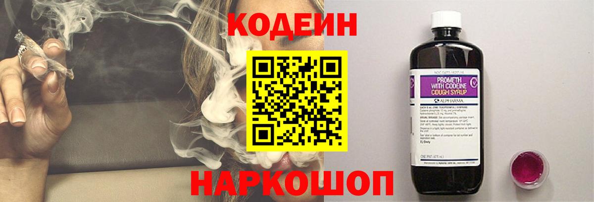 Codein Purple Drank Апатиты