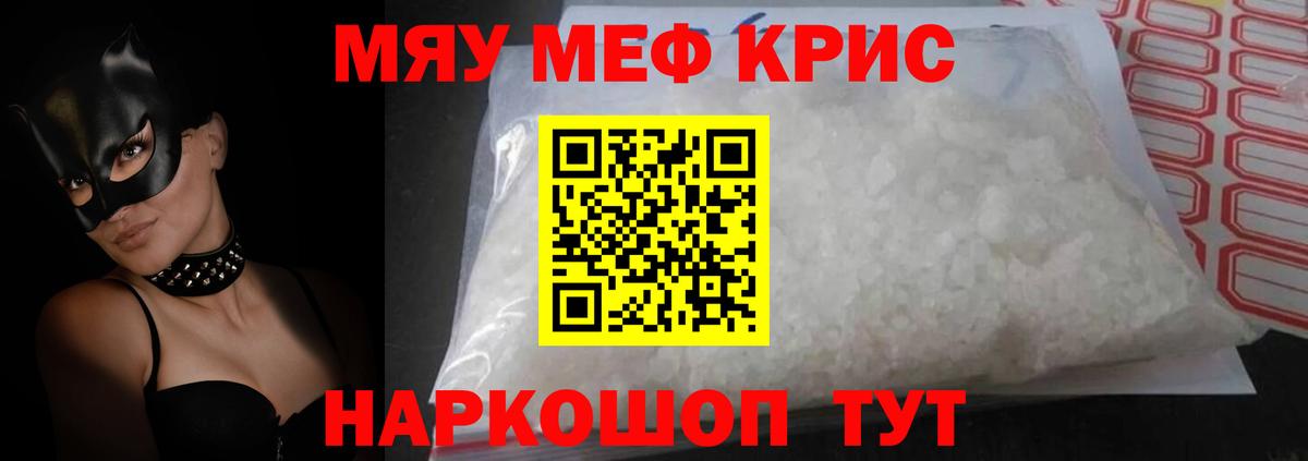 Апатиты  МЯУ-МЯУ  Вход с VPN  МЯУ-МЯУ мука  МЕФ кристаллы 