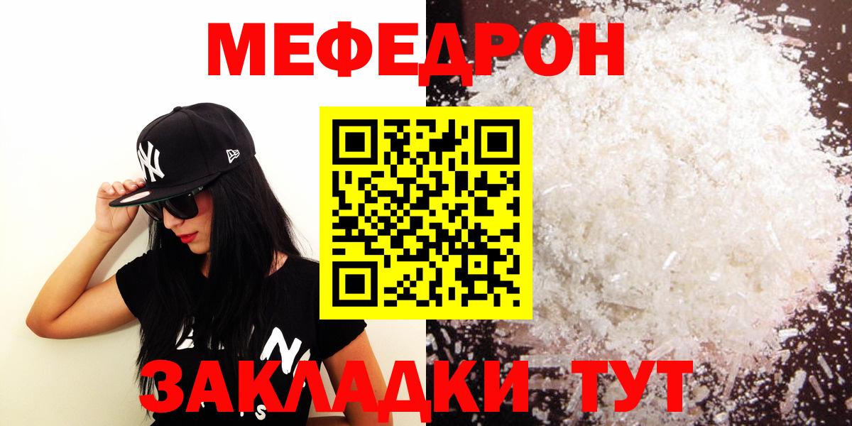 Мяу-Мяу  МЯУ-МЯУ VHQ  Вход с VPN  Меф  Апатиты  Меф VHQ 