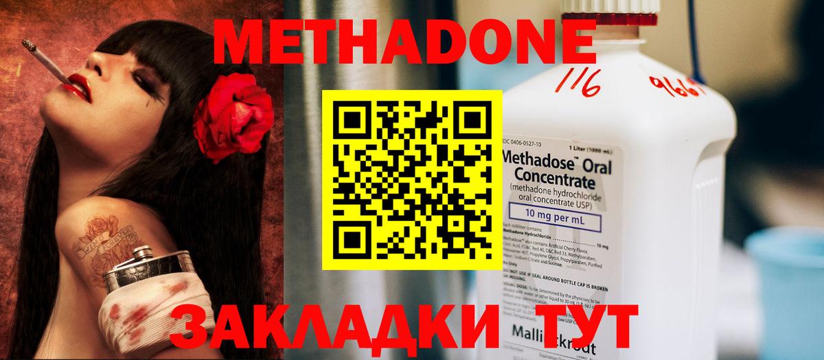 МЕТАДОН methadone  МЕТАДОН кристалл  Апатиты  Вход с VPN 